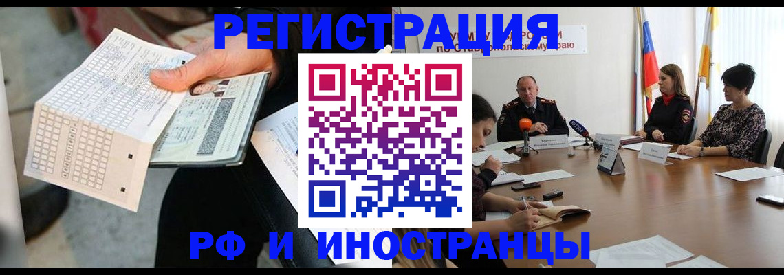 прописка для школы в Абакане