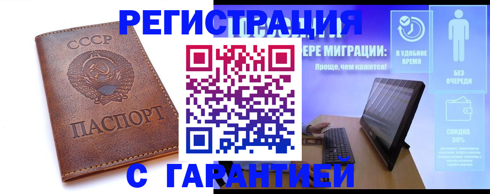 временная регистрация в квартире в Абакане